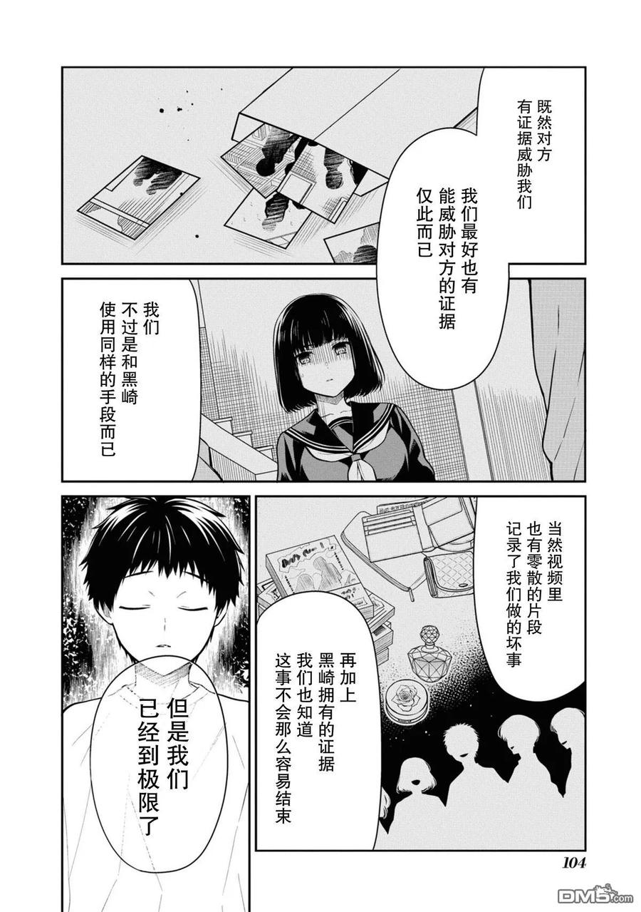 《1年A班的怪物》第66话 第22页