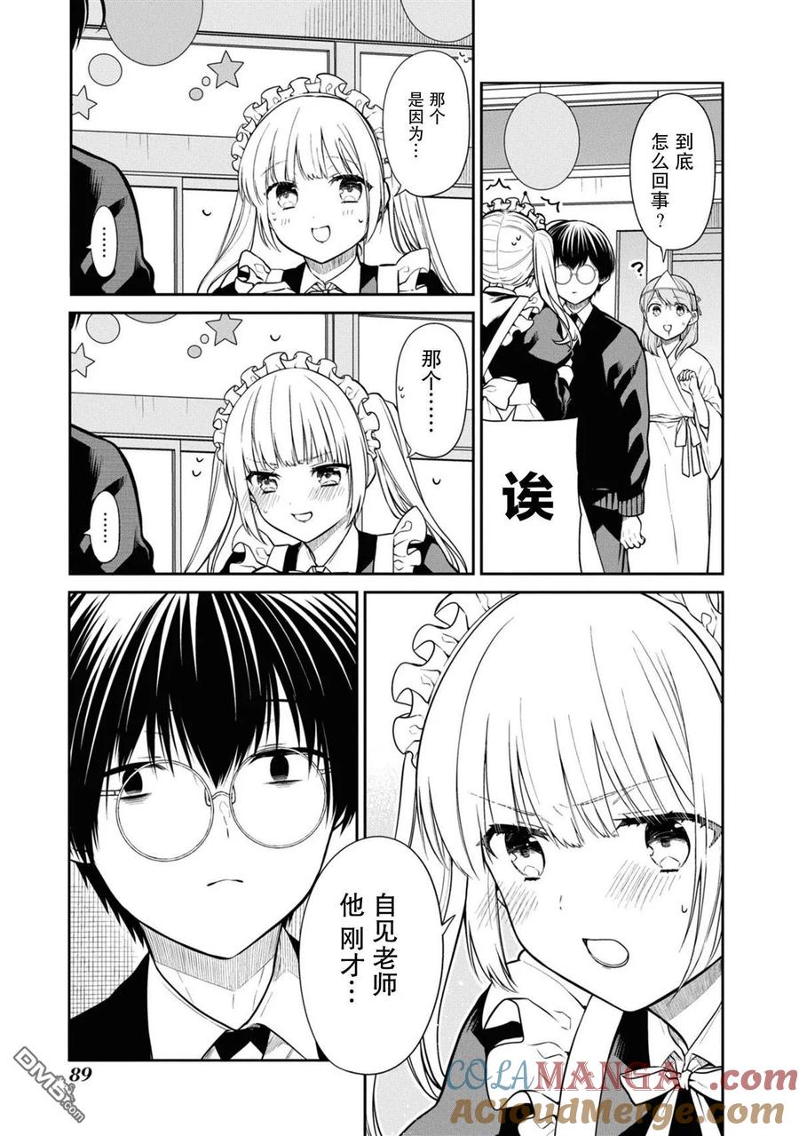 《1年A班的怪物》第66话 第7页