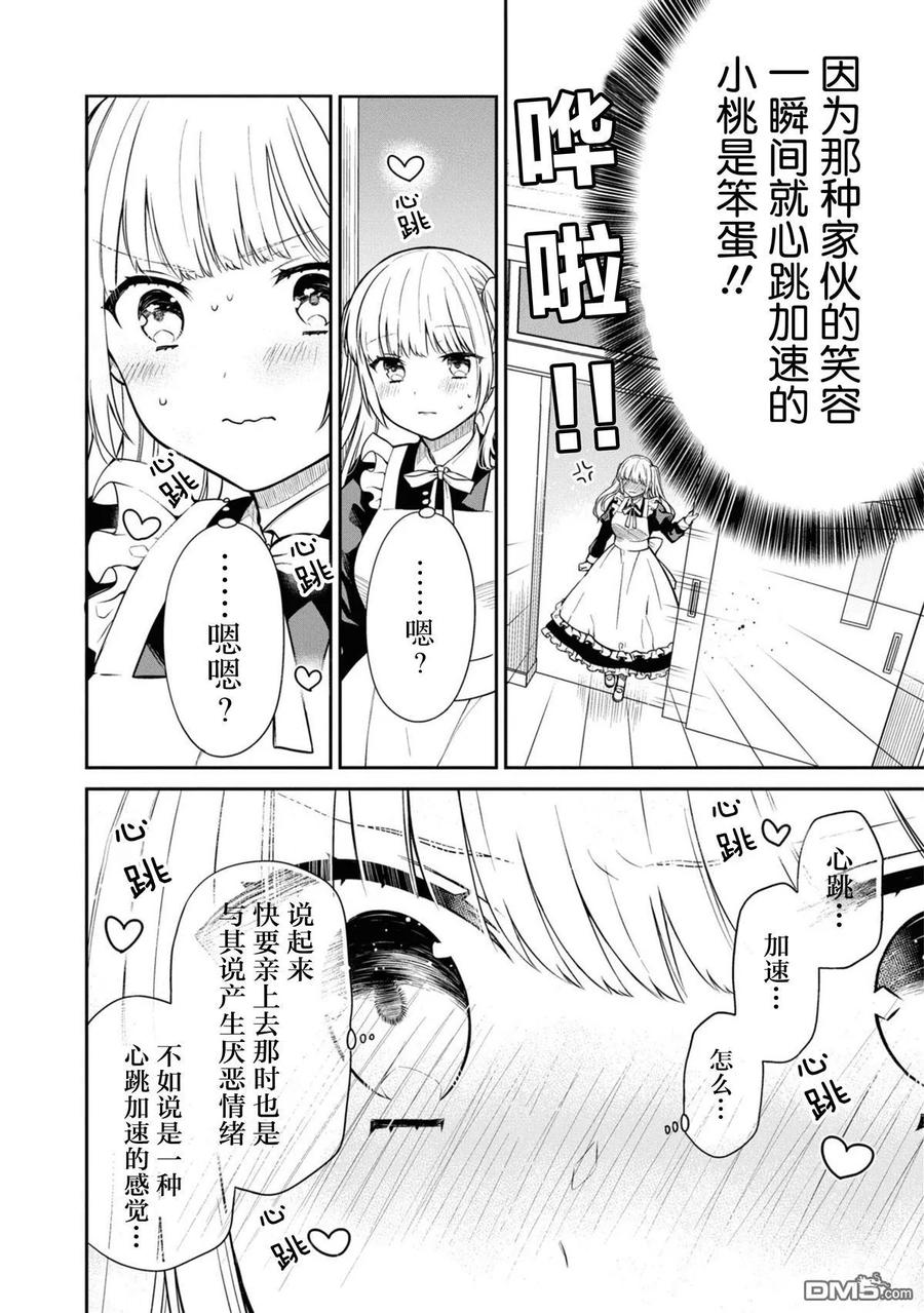 《1年A班的怪物》第66话 第12页