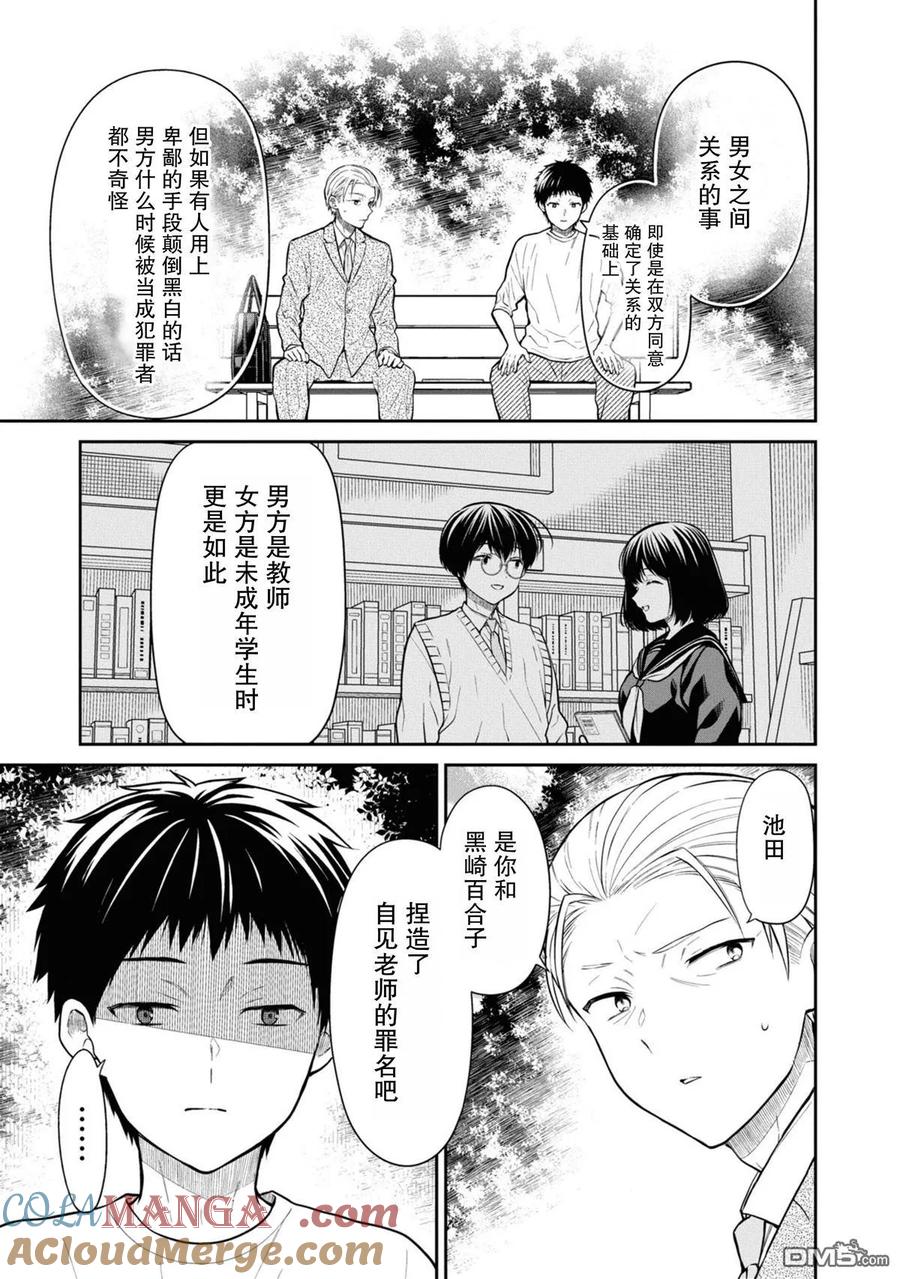 《1年A班的怪物》第66话 第17页