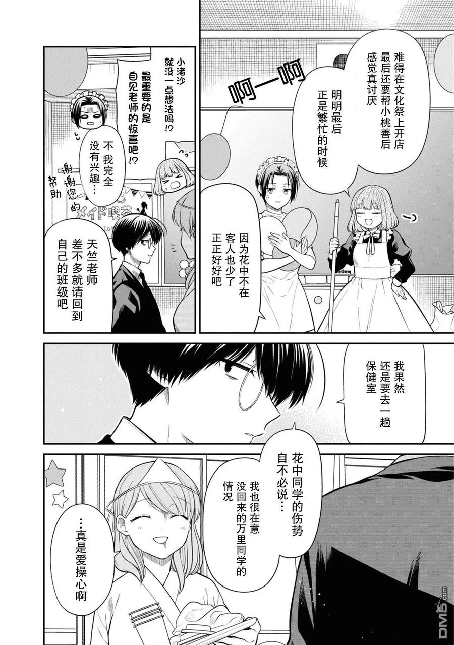 《1年A班的怪物》第66话 第26页