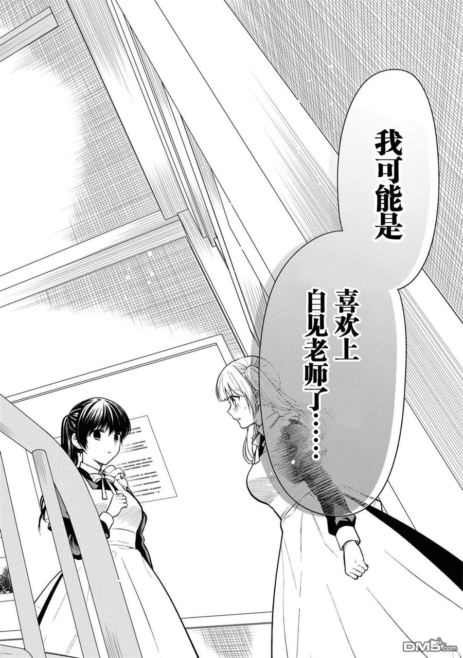《1年A班的怪物》第66话 第14页