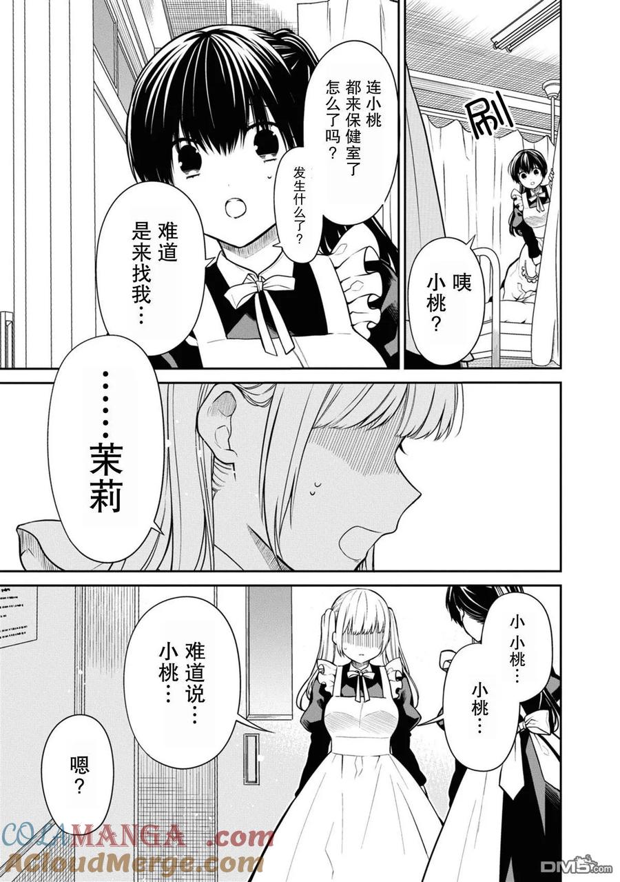 《1年A班的怪物》第66话 第13页