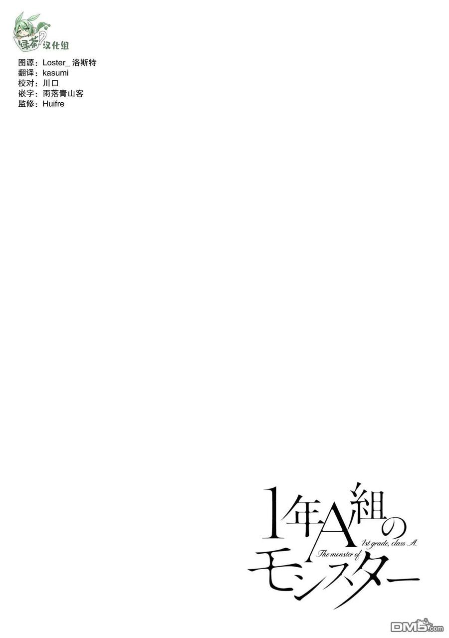 《1年A班的怪物》第66话 第4页