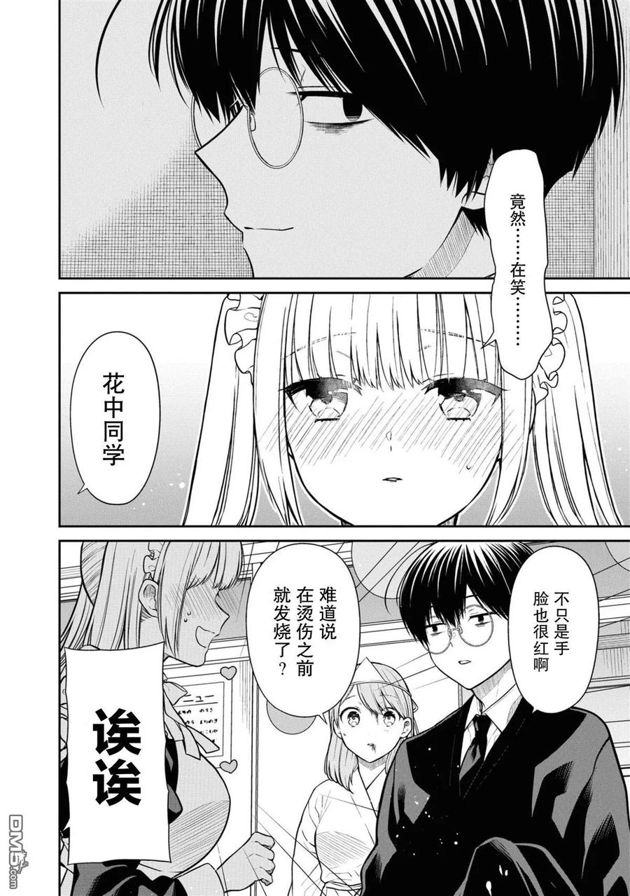《1年A班的怪物》第66话 第8页