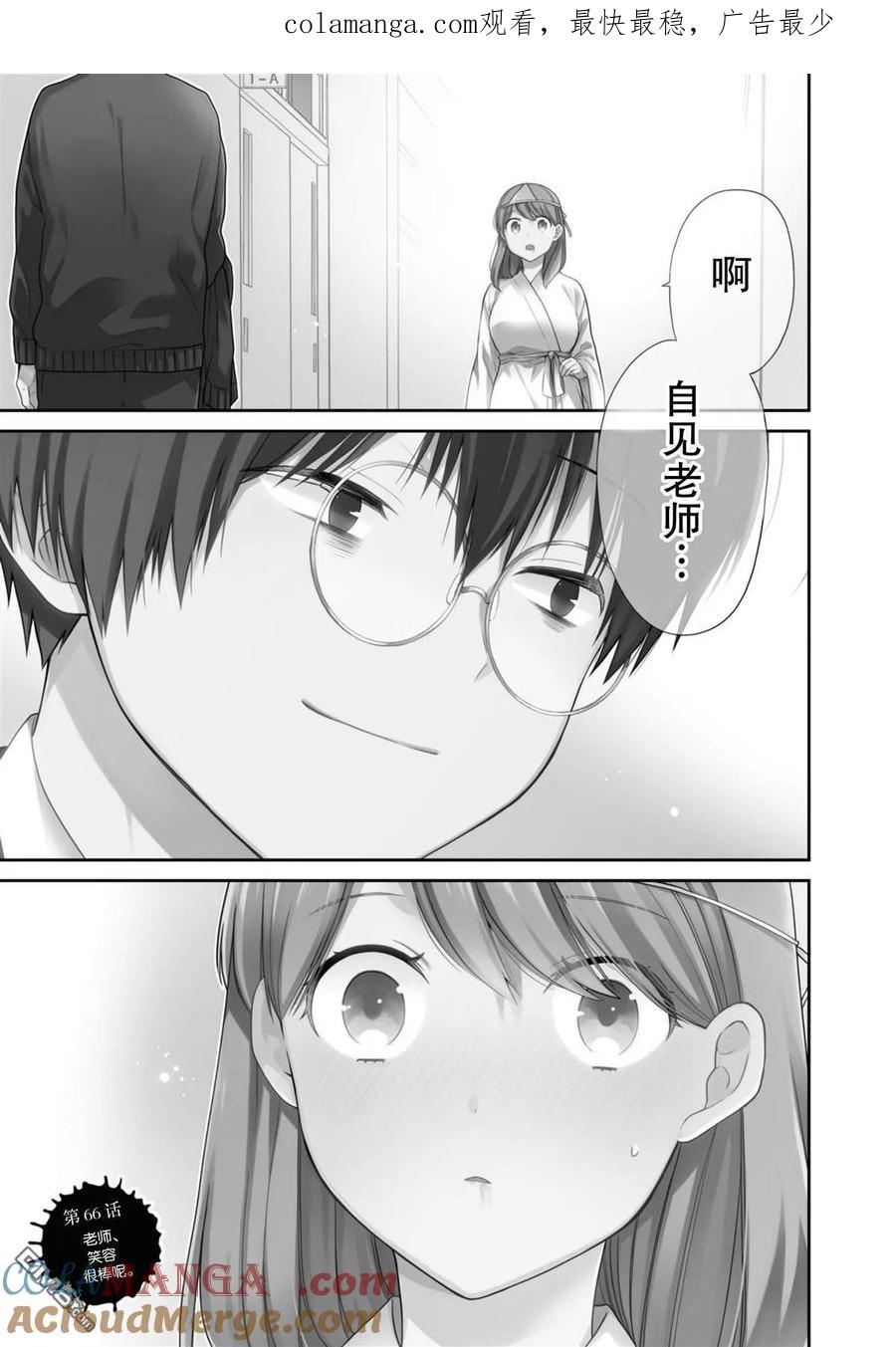 《1年A班的怪物》第66话 第1页