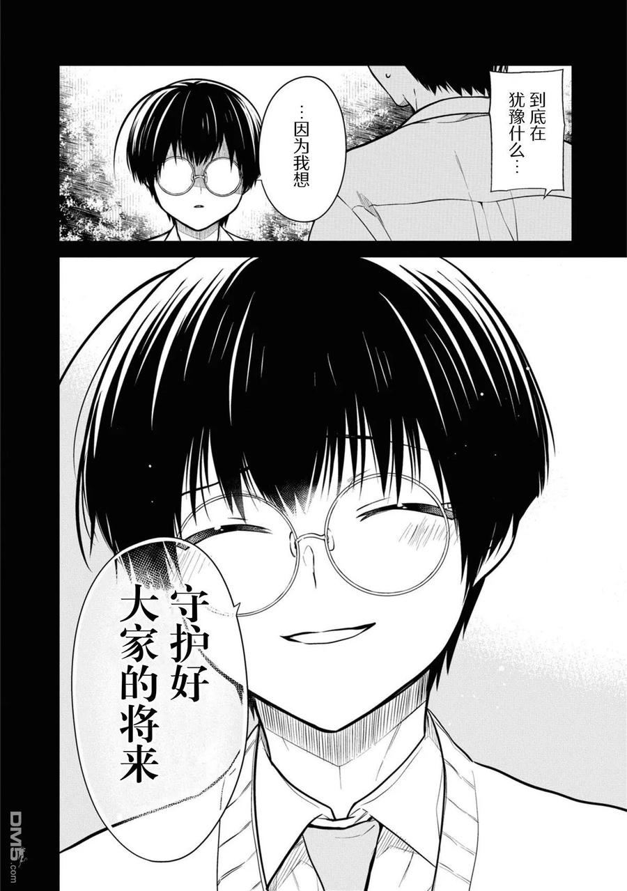 《1年A班的怪物》第66话 第32页