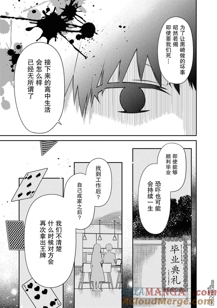 《1年A班的怪物》第66话 第23页