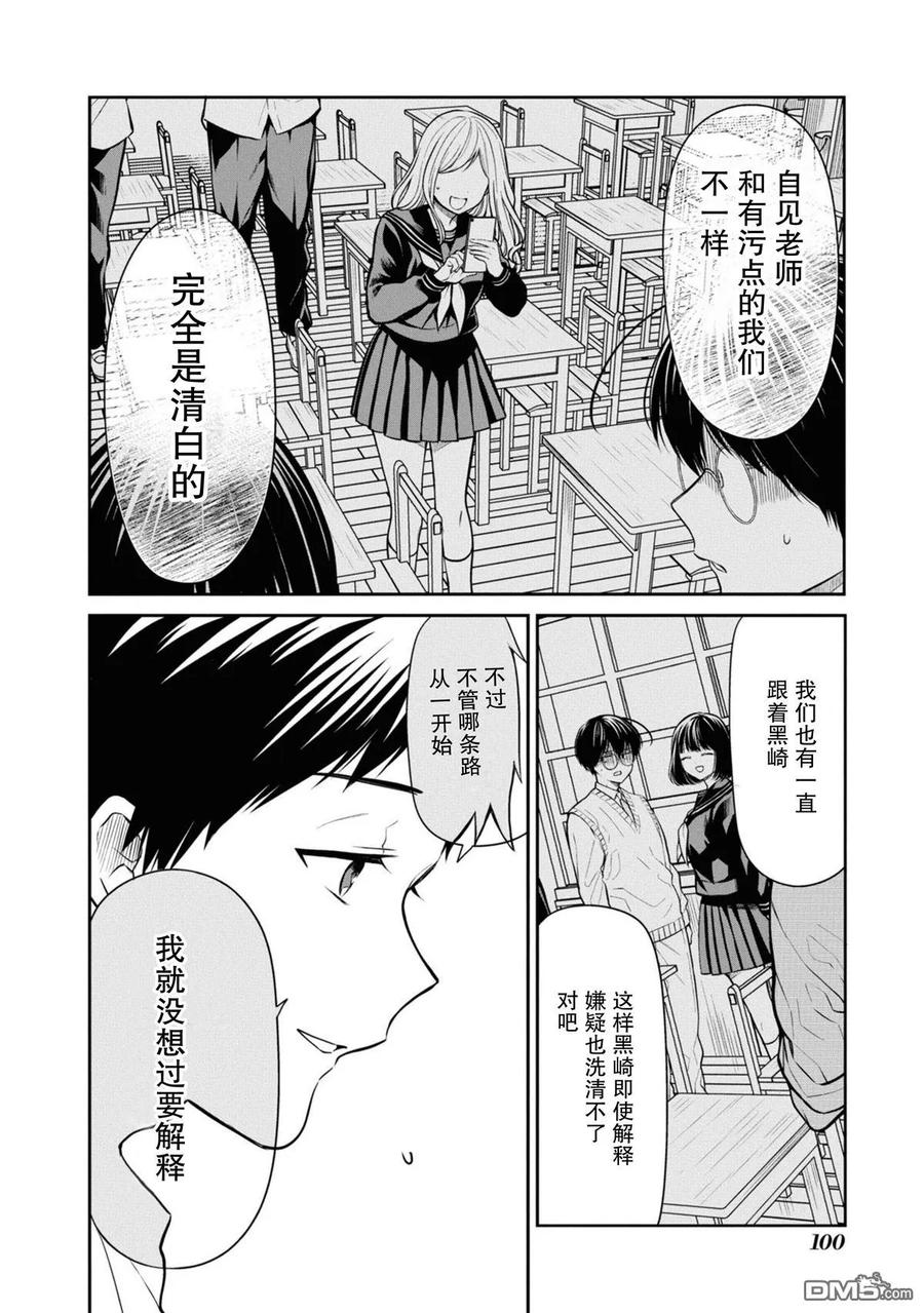 《1年A班的怪物》第66话 第18页