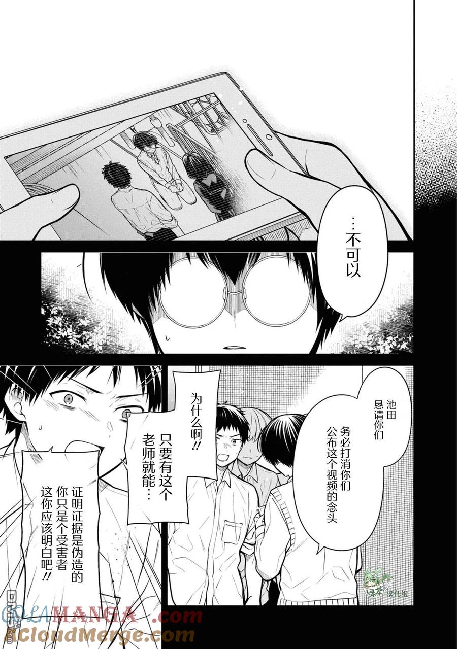 《1年A班的怪物》第66话 第31页
