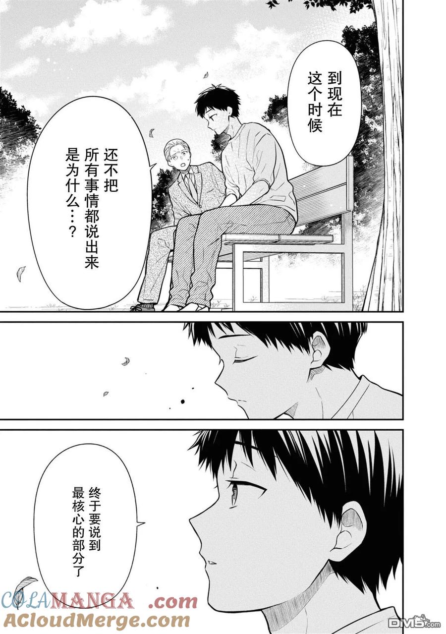 《1年A班的怪物》第66话 第29页