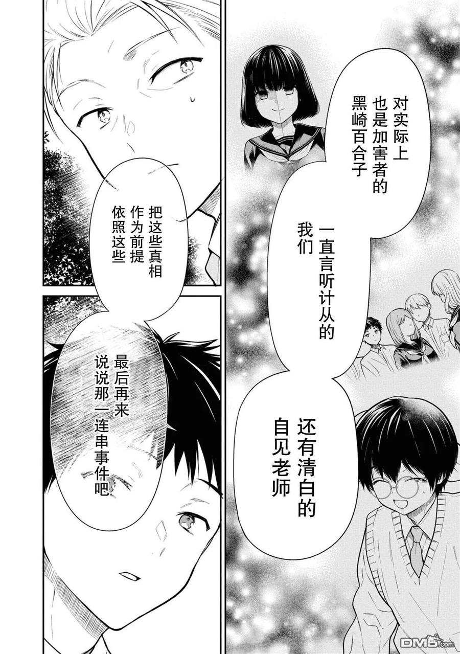 《1年A班的怪物》第66话 第30页