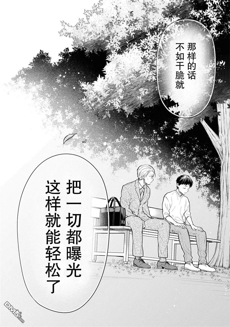 《1年A班的怪物》第66话 第24页