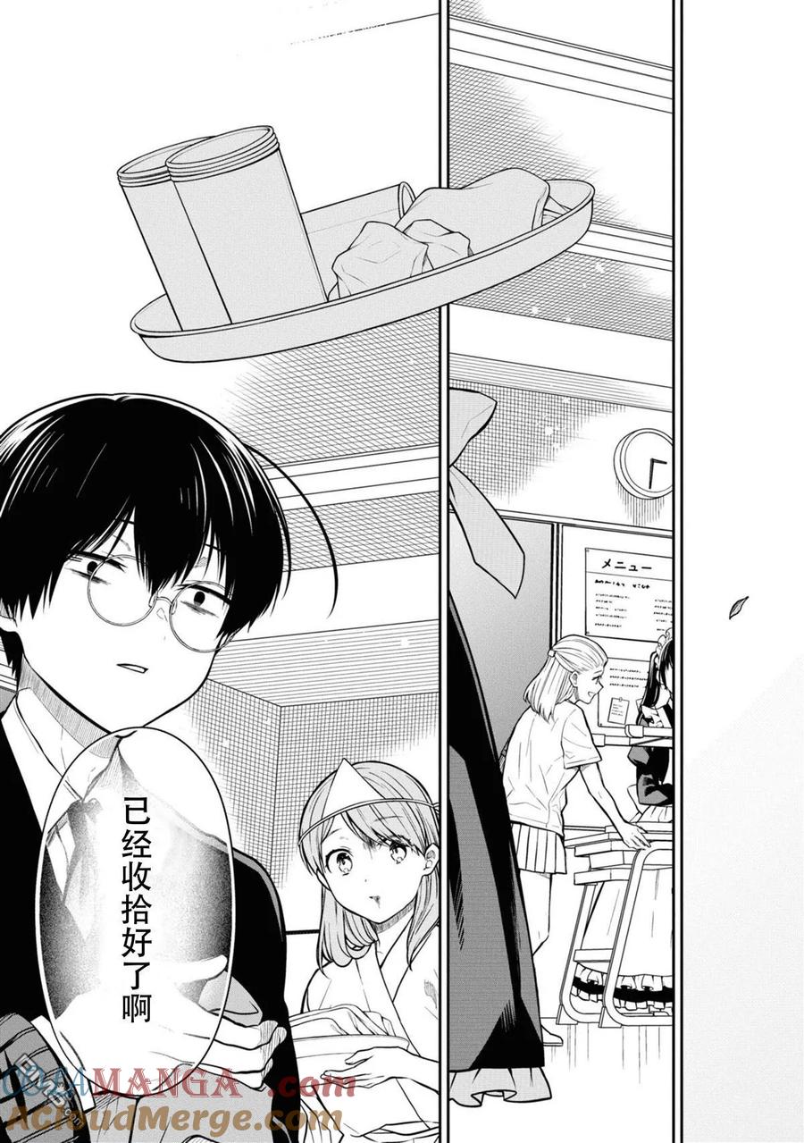 《1年A班的怪物》第66话 第25页