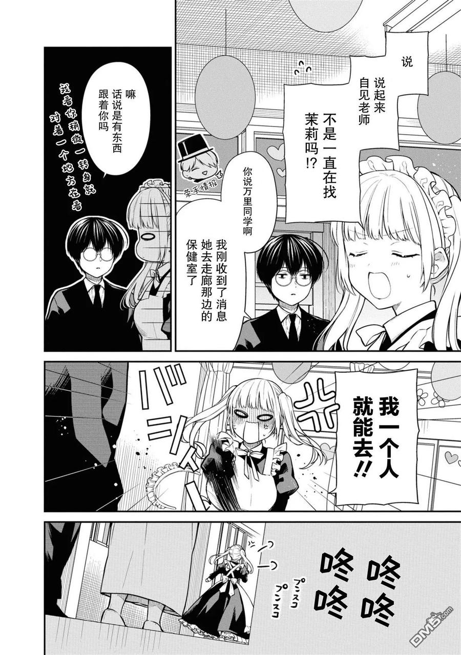 《1年A班的怪物》第66话 第10页