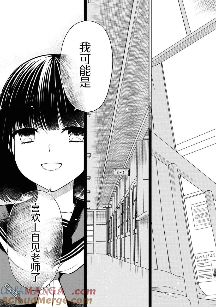 《1年A班的怪物》第66话 第15页