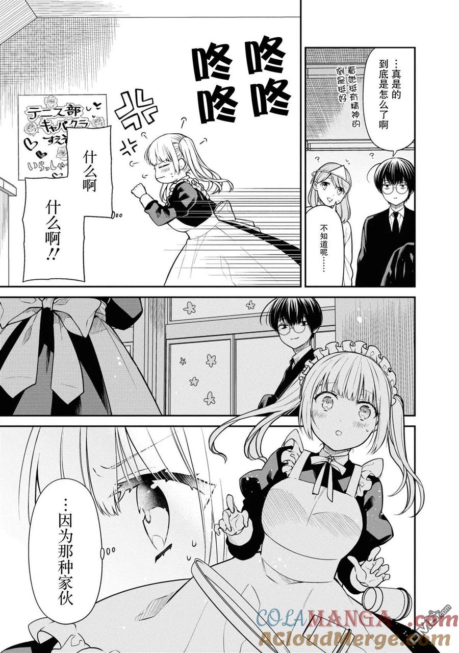 《1年A班的怪物》第66话 第11页