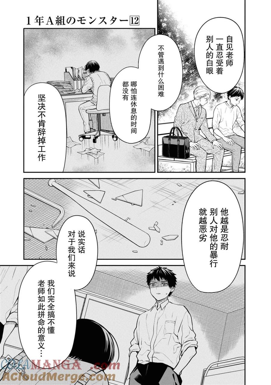 《1年A班的怪物》第66话 第19页