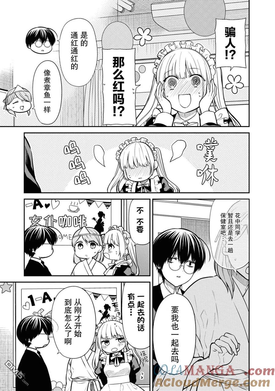 《1年A班的怪物》第66话 第9页