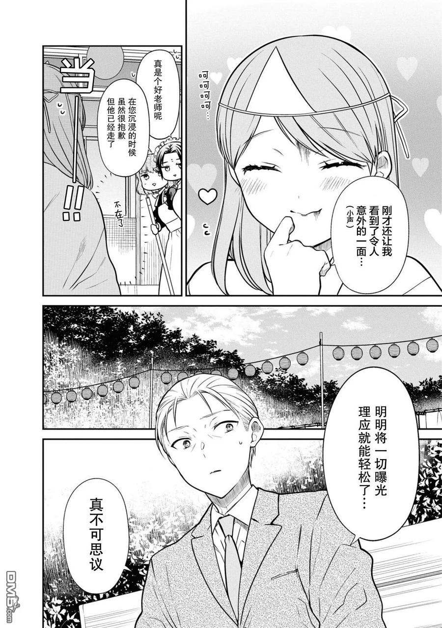 《1年A班的怪物》第66话 第28页