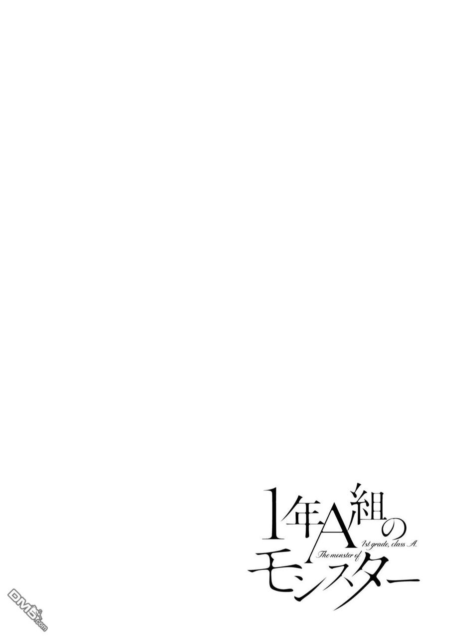 《1年A班的怪物》第66话 第34页