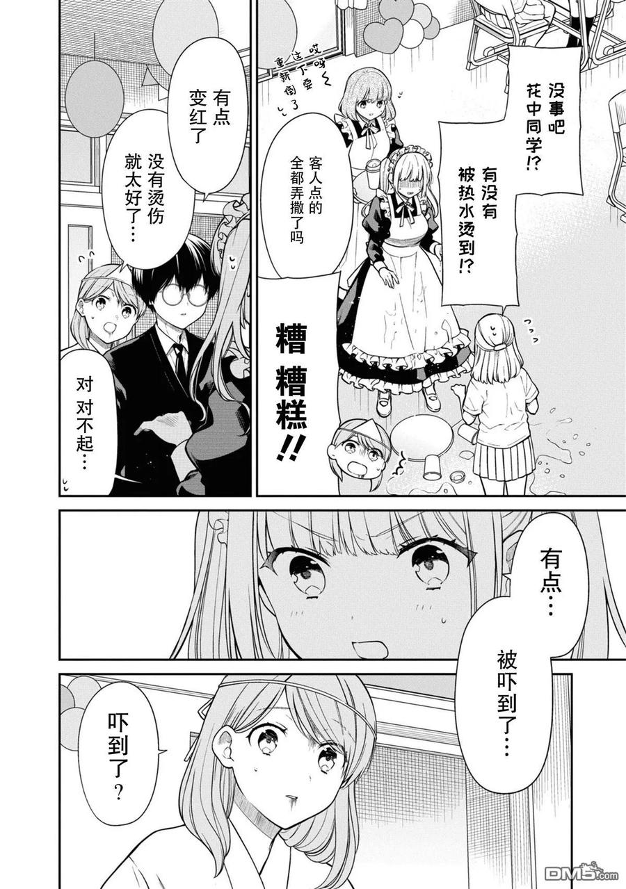 《1年A班的怪物》第66话 第6页