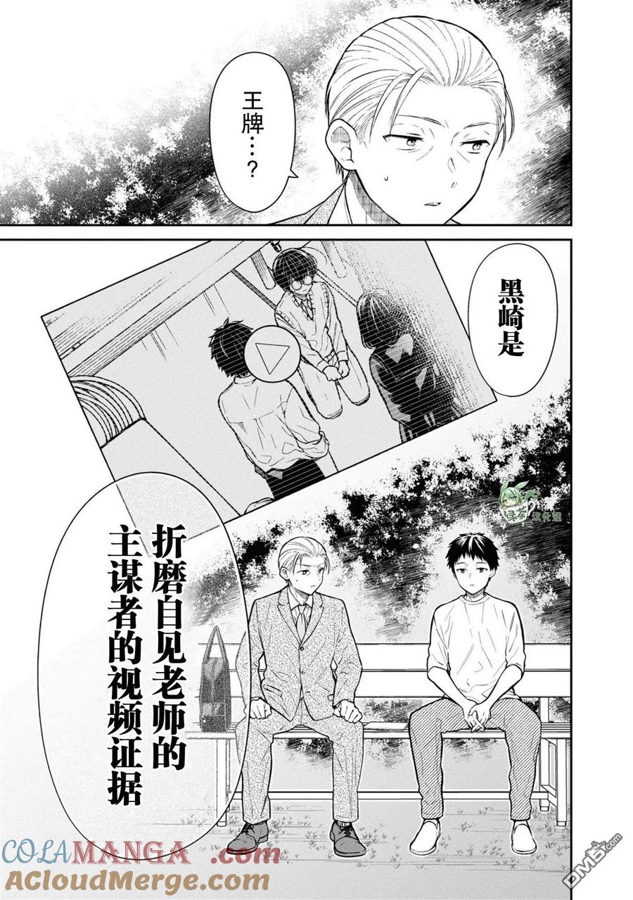 《1年A班的怪物》第66话 第21页