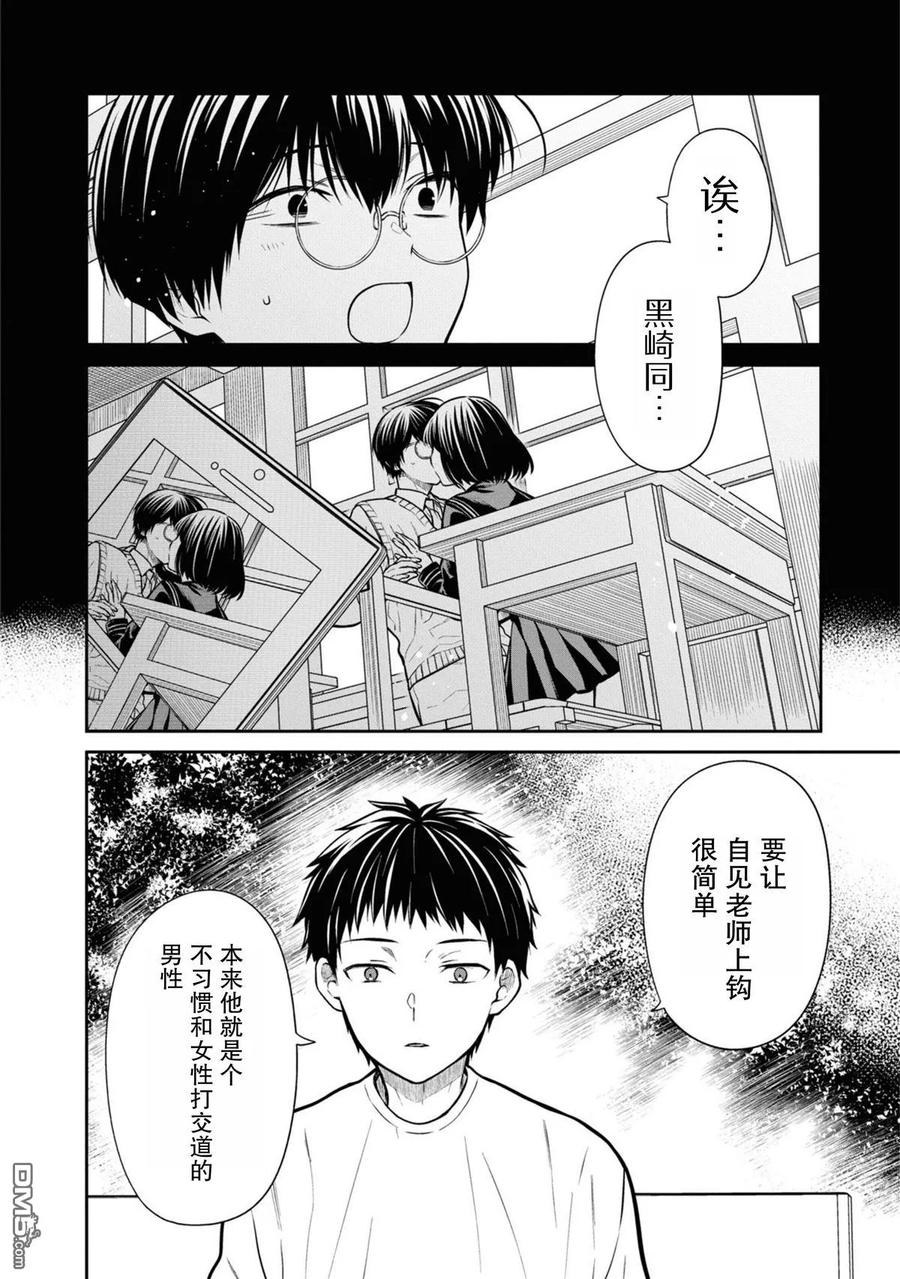 《1年A班的怪物》第66话 第16页