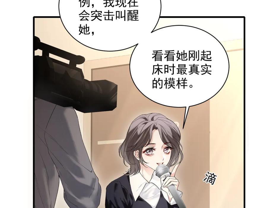 完美爱豆沦陷手册 - 第12话 新综艺录制！ 第14页