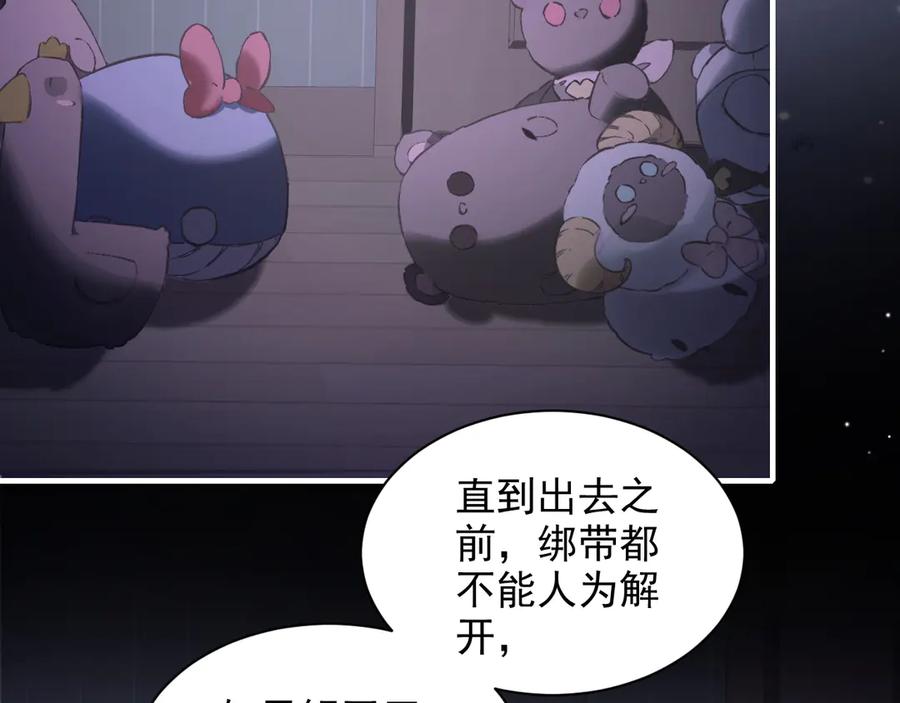完美爱豆沦陷手册 - 第12话 新综艺录制！ 第46页