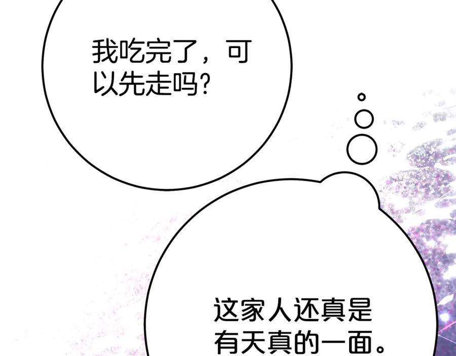 《刻薄公爵家的合约女儿》第13话 一起吃饭 第172页