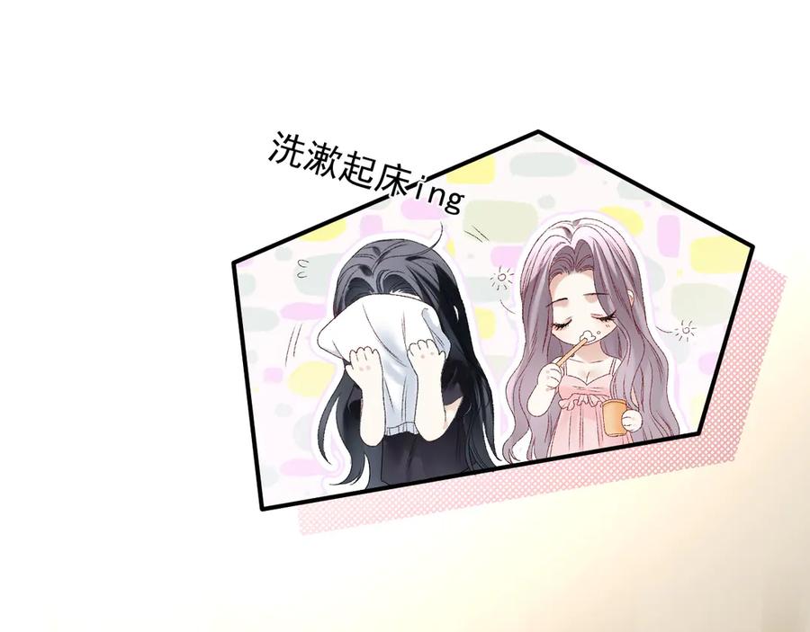 完美爱豆沦陷手册 - 第12话 新综艺录制！ 第30页