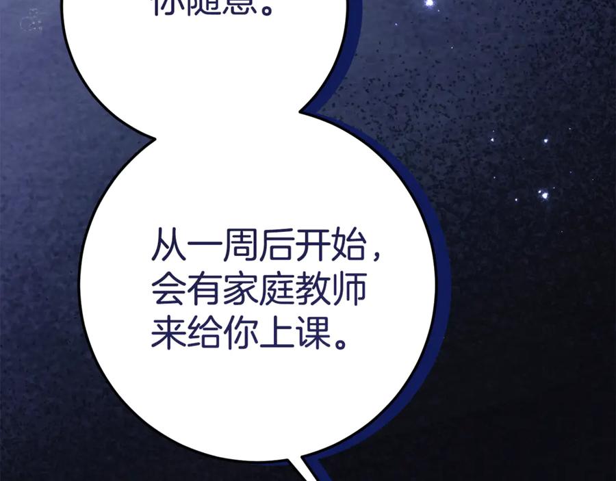 《刻薄公爵家的合约女儿》第13话 一起吃饭 第174页