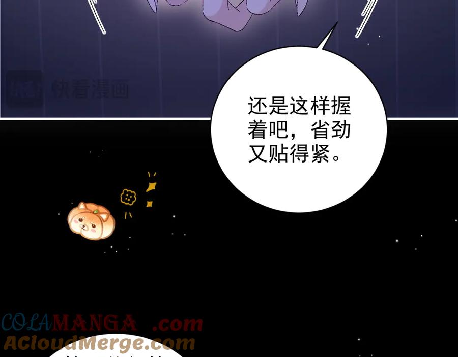 完美爱豆沦陷手册 - 第12话 新综艺录制！ 第57页