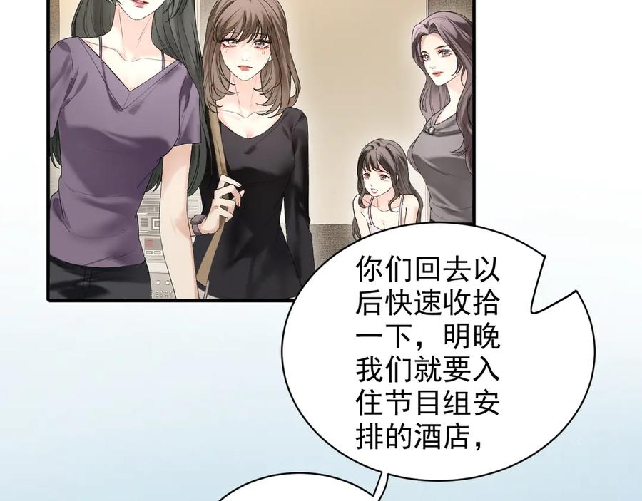 完美爱豆沦陷手册 - 第12话 新综艺录制！ 第8页