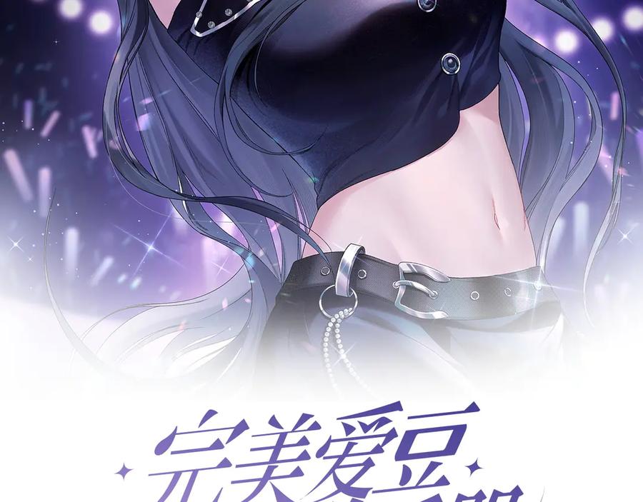 完美爱豆沦陷手册 - 第12话 新综艺录制！ 第2页