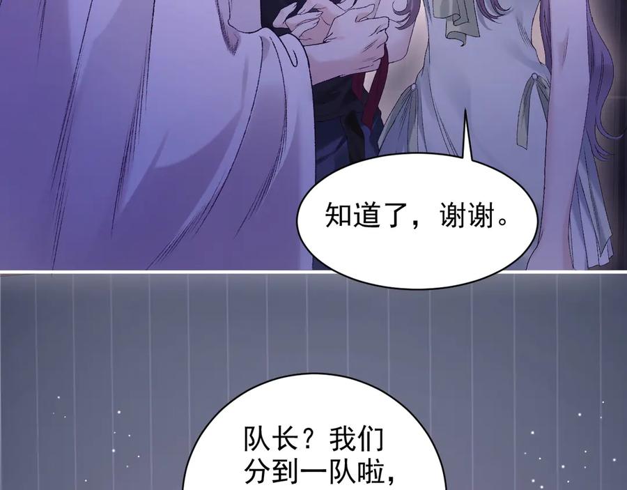 完美爱豆沦陷手册 - 第12话 新综艺录制！ 第48页