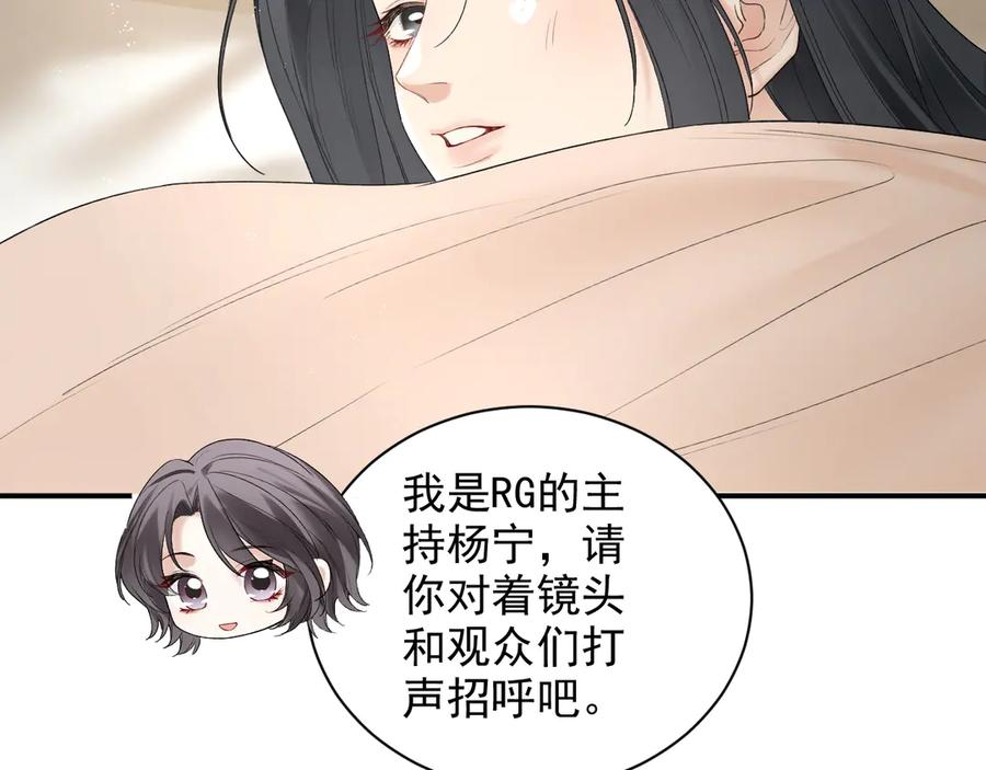 完美爱豆沦陷手册 - 第12话 新综艺录制！ 第18页