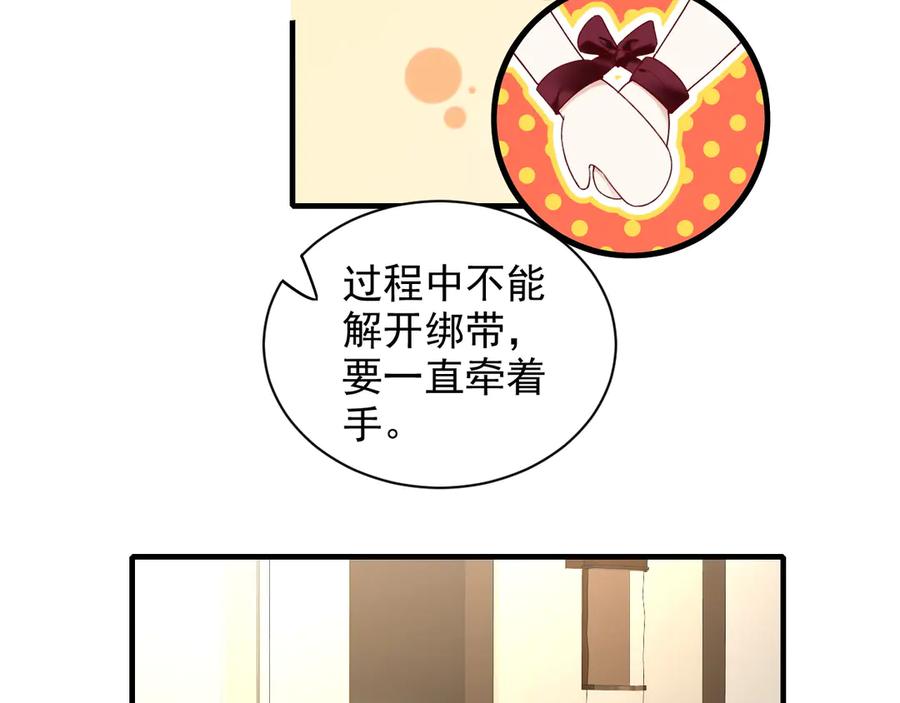 完美爱豆沦陷手册 - 第12话 新综艺录制！ 第36页