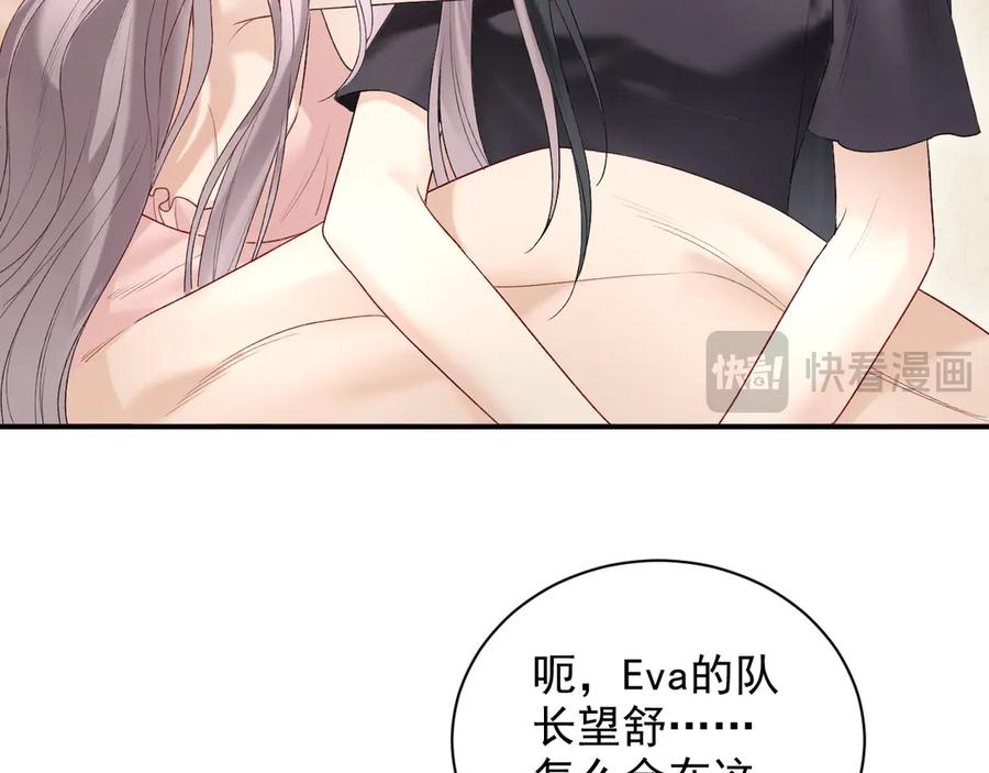 完美爱豆沦陷手册 - 第12话 新综艺录制！ 第26页