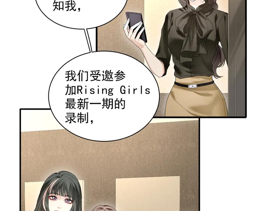 完美爱豆沦陷手册 - 第12话 新综艺录制！ 第7页