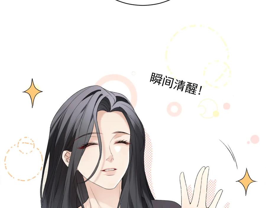完美爱豆沦陷手册 - 第12话 新综艺录制！ 第19页