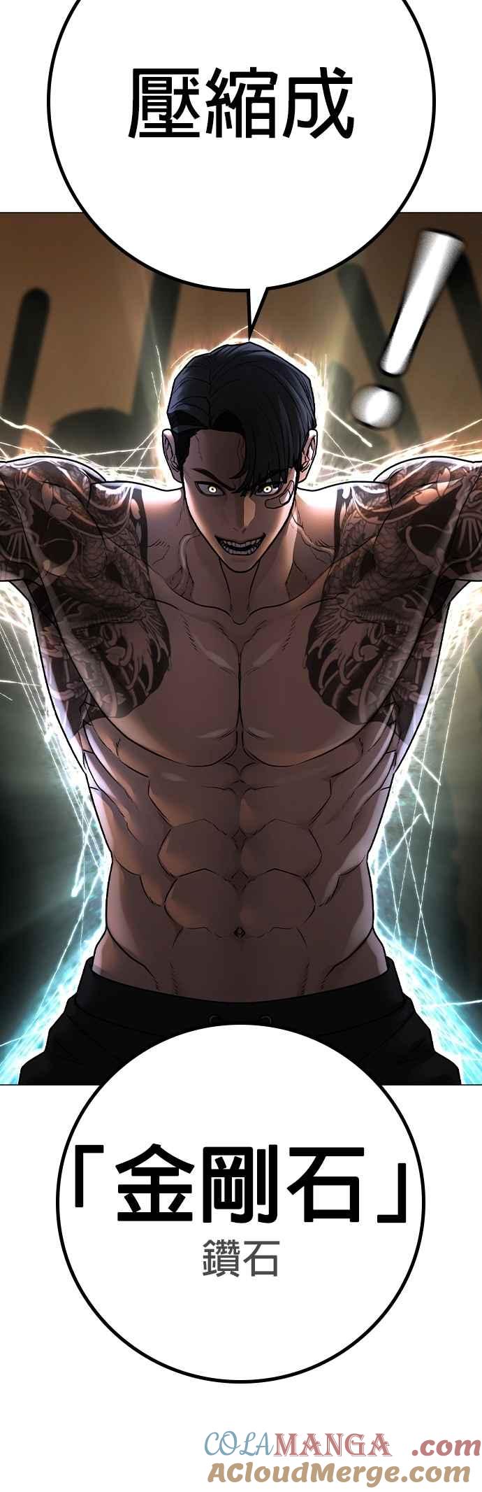 《现实闯关》第132话 第69页