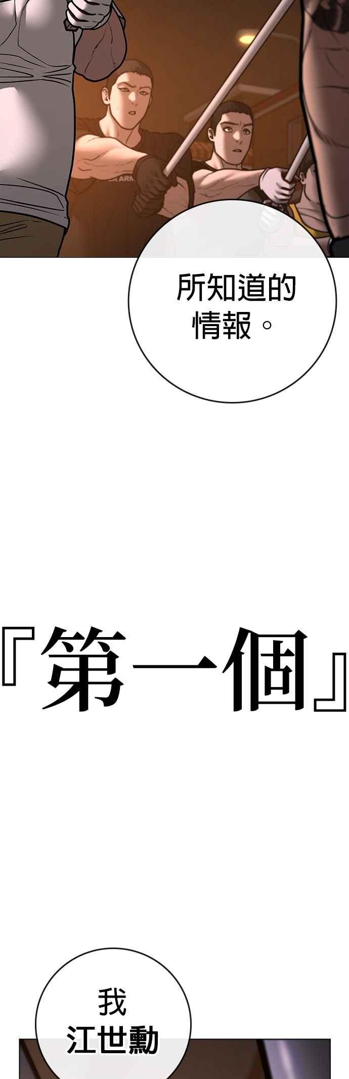 《现实闯关》第132话 第67页