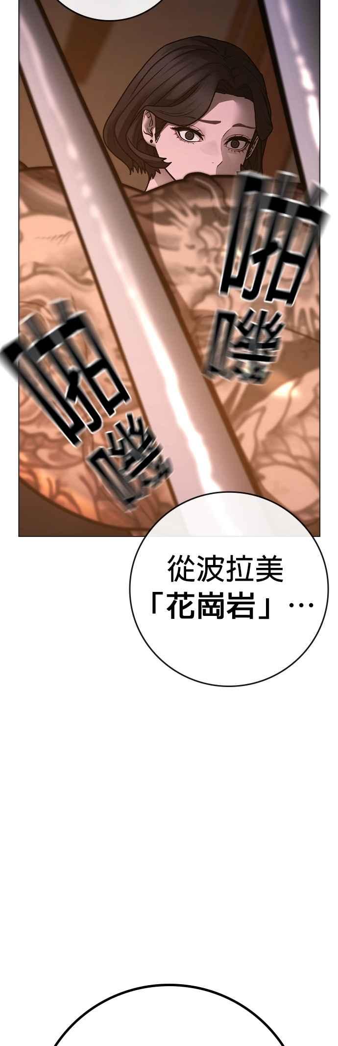 《现实闯关》第132话 第68页