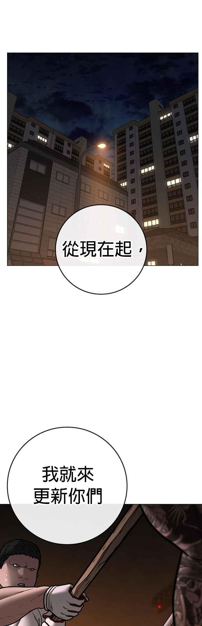 《现实闯关》第132话 第66页