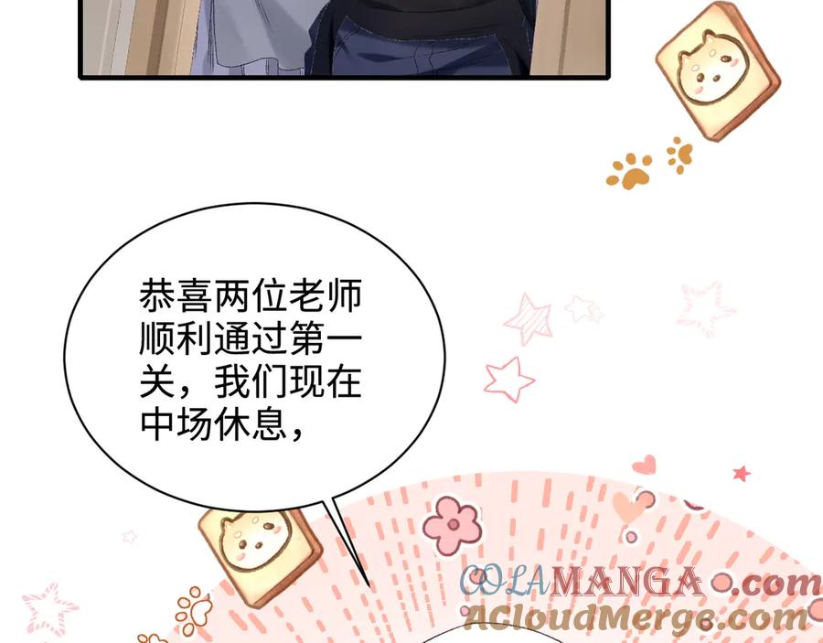 完美爱豆沦陷手册 - 第13话 说出“我爱你” 第25页