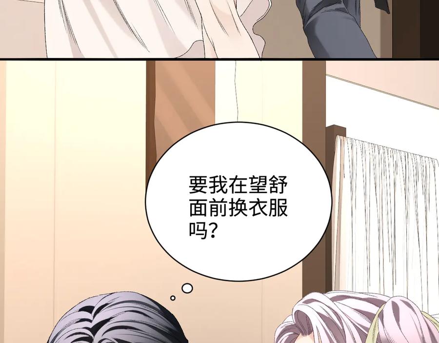 完美爱豆沦陷手册 - 第13话 说出“我爱你” 第29页