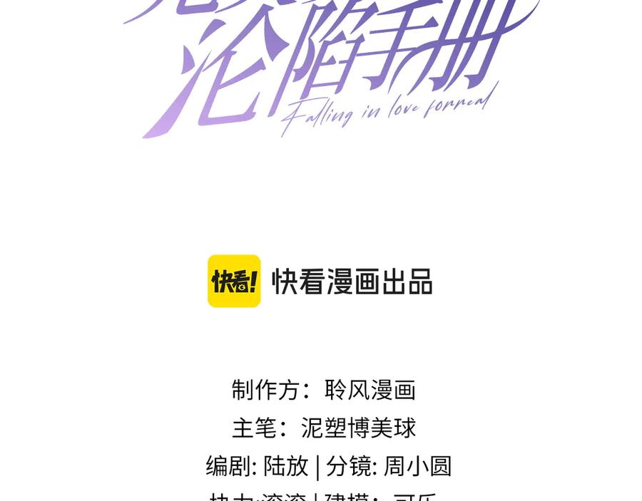 完美爱豆沦陷手册 - 第14话 真心话还是大冒险 第3页