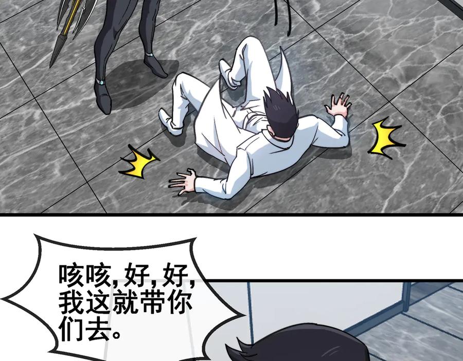 神级升级系统 第164话 收点利息 第39页